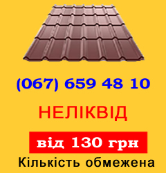 профнастил